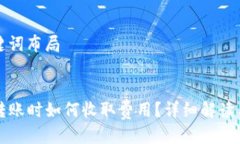 思考与关键词布局在TP钱包