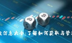 TP钱包空投信息大全：了解
