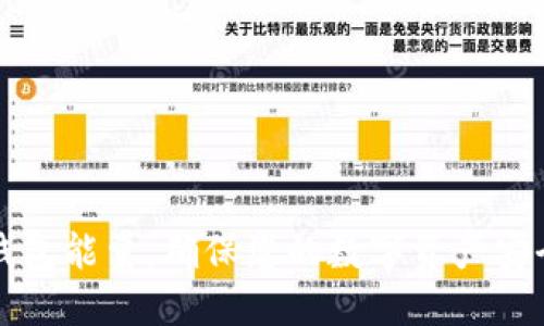 如何提升TP钱包能量，确保您的数字资产安全与高效管理