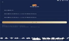 加密货币音乐市场：区块