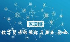 非主权加密数字货币的崛