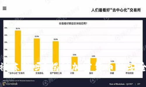 加密货币能被冻结吗？揭秘加密货币的安全性与流动性