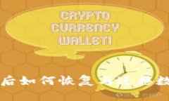 TP钱包换手机后如何恢复与