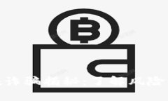 TP钱包涉嫌诈骗揭秘：了解