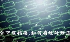 加密货币纳税文件下载指