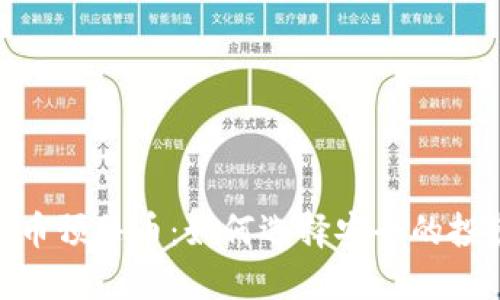 加密货币预售币：如何选择安全的投资机会