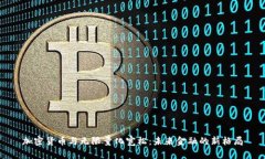 加密货币与无限量化宽松