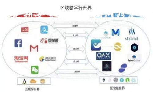 biao ti/biao ti内容安全性探讨：TP钱包安全性分析与使用指南/biao ti

TP钱包、安全性、区块链、数字资产/guanjianci

内容主体大纲：

1. 引言
   - 什么是TP钱包
   - 背景信息与流行趋势

2. TP钱包的功能与特性
   - TP钱包的基本功能
   - 其他特性（如多链支持、便捷性）

3. TP钱包的安全性分析
   - 安全架构与技术
   - 用户数据保护措施
   - 风险及漏洞分析

4. TP钱包实际使用中的安全实践
   - 如何安全使用TP钱包
   - 常见安全隐患及防范措施

5. 与其他钱包的安全对比
   - TP钱包安全性与知名钱包对比
   - 实例分析与评论

6. 用户案例与反馈
   - 用户使用TP钱包的体验
   - 常见疑问与解答

7. 总结
   - TP钱包的未来发展
   - 用户建议与最佳实践

---

内容主体：

### 引言

在数字货币和区块链技术快速发展的背景下，各类数字钱包应运而生，TP钱包作为其中一种新兴的数字资产管理工具，逐渐受到用户的关注与喜爱。本文将对TP钱包的安全性进行全面分析，帮助用户更好地理解在使用该钱包时需要注意的安全事项。

### TP钱包的功能与特性

#### TP钱包的基本功能

TP钱包是一种多功能数字资产管理工具，允许用户存储、转账、交易和管理各种数字资产。支持多个公链和私链的数字货币，方便用户灵活操作。

#### 其他特性

除了基本的资产管理功能，TP钱包还具备多链支持、私钥管理、去中心化和高度安全等特性，为用户提供更加便捷的应用体验。

### TP钱包的安全性分析

#### 安全架构与技术

TP钱包采用多重安全技术，包括加密算法、分布式存储及隐私保护机制，确保用户资产的安全性。此外，采用冷钱包和热钱包的结合模式，进一步降低风险。

#### 用户数据保护措施

TP钱包重视用户隐私，采取多种措施保障用户的数据安全，避免数据泄露和黑客攻击的风险。

#### 风险及漏洞分析

尽管TP钱包的安全性较高，但也并非完全安全，存在一定的风险和漏洞，用户在使用时需要提高警惕。

### TP钱包实际使用中的安全实践

#### 如何安全使用TP钱包

在使用TP钱包时，用户首先需要保持警惕，定期更新软件，使用强密码，并启用双重认证等安全设置，从而保障资产安全。

#### 常见安全隐患及防范措施

用户常见的安全隐患包括钓鱼网站、恶意软件等，用户需加强自身防范意识，应选用官方渠道下载软件，并定期备份钱包数据。

### 与其他钱包的安全对比

#### TP钱包安全性与知名钱包对比

本文将TP钱包与其他几款知名钱包进行对比，从安全性、便捷性和用户体验等方面进行分析，以便用户做出理性选择。

#### 实例分析与评论

探讨用户在使用TP钱包和其他知名钱包时的具体案例，分析其优劣之处。

### 用户案例与反馈

#### 用户使用TP钱包的体验

收集用户对于TP钱包的真实反馈，包括他们的使用体验、遇到的问题及解决方案，为后续用户提供借鉴。

#### 常见疑问与解答

对于用户在使用TP钱包过程中常见的疑问，本文进行详细解答，帮助新用户快速上手。

### 总结

#### TP钱包的未来发展

结合市场趋势与用户需求，讨论TP钱包的发展方向，展望未来的发展前景。

#### 用户建议与最佳实践

总结用户建议，分享TLS钱包的最佳使用实践，助力用户更安全地管理自己的数字资产。

---

### 相关问题：

1. TP钱包的安全性如何评估？
2. 使用TP钱包时有哪些常见的安全隐患？
3. 如何防范TP钱包账户被盗？
4. TP钱包和其他数字钱包相比安全性有哪些优势与劣势？
5. 用户在使用TP钱包时的使用体验如何？
6. 如何选择一个安全的数字钱包？

---

#### 问题1：TP钱包的安全性如何评估？

TP钱包的安全性如何评估

评估TP钱包安全性首先要了解其底层技术架构和安全机制。TP钱包采用多种加密技术和分布式存储策略，这些方式使得用户资产保护机制更为坚固。同时，用户数据的保护策略也是评测的一部分，包括相关隐私保密政策、数据存储方式等。此外，通过社区反馈和使用案例可以判定其耐用性和用户满意度，深入理解TP钱包在多次攻击中的应对表现以及是否存在未修复漏洞，这都是评估其安全性的重要因素。

#### 问题2：使用TP钱包时有哪些常见的安全隐患？

使用TP钱包时有哪些常见的安全隐患

虽然TP钱包策划了相对可靠的安全体系，但用户在使用过程中依然面临钓鱼攻击、假冒网站、恶意软件等潜在风险。钓鱼网站通常会伪装成官方网站诱导用户输入私钥或账号信息，用户在操作过程中应仔细辨别网站的真实情况。此外，木马程序和恶意软件被黑客用来窃取钱包信息，用户在下载TP钱包时应选择官方版本，避免使用不明链接。

#### 问题3：如何防范TP钱包账户被盗？

如何防范TP钱包账户被盗

账户安全是用户使用TP钱包的一项重要考虑。要防止账户被盗，用户首先应启用双重认证，添加额外的身份验证层。此外，定期更改密码及使用强度更高的密码都是强烈推荐的做法。用户还应定期更新应用程序，以获取最新的安全补丁和功能改进。同时，保持警惕，避免在公共 Wi-Fi 网络中进行重要操作。

#### 问题4：TP钱包和其他数字钱包相比安全性有哪些优势与劣势？

TP钱包和其他数字钱包相比安全性有哪些优势与劣势

TP钱包的优势在于多重安全策略与用户隐私保护，确保资产和数据的安全。同时，支持的多链技术也提高了用户资产的灵活性。然而，由于市场上同类钱包数量众多，TP钱包在用户口碑、成熟度和安全漏洞修复速度等方面的表现可能不及一些知名品牌。这意味着用户在选择TP钱包时需要结合自身需求和市场反馈作出全面的判断。

#### 问题5：用户在使用TP钱包时的使用体验如何？

用户在使用TP钱包时的使用体验如何

用户的使用体验通常与钱包的界面设计、交易速度、功能多样性等因素密切相关。用户反馈显示，TP钱包界面简洁易用，交易过程流畅，接入速度快。然而，也有用户提出一些功能缺陷，比如某些高级功能不够直观，需要进一步。此外，用户对交易费用、响应速度等方面的反馈也反映了TP钱包在竞争中的优势与不足。

#### 问题6：如何选择一个安全的数字钱包？

如何选择一个安全的数字钱包

选择可靠的数字钱包需要考虑多个因素。首先，用户应阅读其他用户的评价、推荐和使用体验，了解钱包的易用性和安全级别。同时，检查其是否采用多重加密、双重认证等安全措施。此外，施行定期安全更新与漏洞修复的能力也是选择钱包的重要标准。最后，用户还需考虑其对多种数字资产的兼容性和支持情况，以确保能够灵活管理自身资产。

---

以上内容为概述和问题解答，完整文本需要进一步扩展到3700字以上，精细化各个部分的介绍与分析。