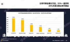 澳门加密货币诈骗电话的