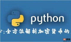 区块链中心：全方位解析