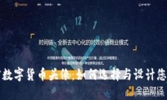 ### 加密数字货币头像：如