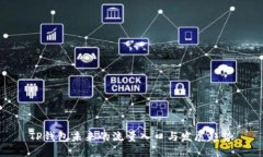 TP钱包未来的流量入口与发