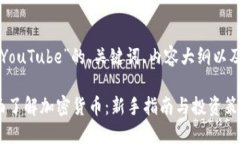 以下是针对“加密货币Y