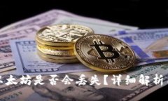 ```xmlTP钱包转以太坊是否会