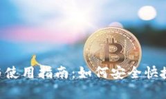 Gopay数字钱包下载与使用指