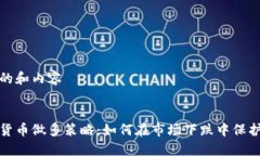 思考的和内容加密货币做