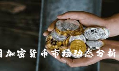 2023年7月加密货币市场动态分析与投资指南