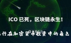 华美银行在加密货币投资