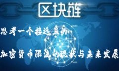 思考一个接近且的加密货