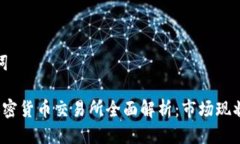 思考与关键词 斯里兰卡加