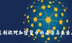 瑞达利欧对加密货币的看