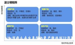 biasi如何将火币交易所的资
