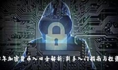 2023年加密货币入口全解析
