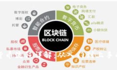购买加密货币流程详解：