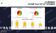 TP钱包空投领取攻略：如何