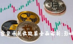 韩国加密货币税收政策全