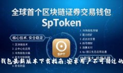华为钱包最新版本下载指