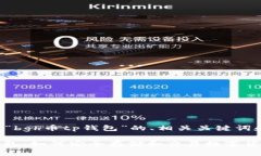 下面是关于“bgh币tp钱包”