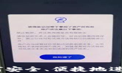 
TP钱包预存：如何安全、便捷地进行加密货币管理
