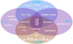 Core库尔币如何绑定TP钱包