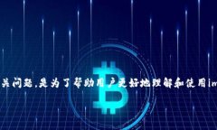 了解im钱包转账的、关键词