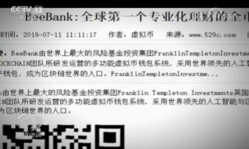   币钱包与TP钱包：选择哪种更合适？ / 
 guanjianci 币钱包, TP钱包, 数字货币, 钱包选择 /guanjianci 

## 内容主体大纲

1. **引言**
   - 钱包在数字货币中的重要性
   - 币钱包与TP钱包的定义和基本功能

2. **币钱包概述**
   - 币钱包的类型
     - 热钱包与冷钱包
   - 币钱包的主要功能
   - 使用币钱包的优缺点

3. **TP钱包概述**
   - TP钱包的特点
   - TP钱包的功能与应用场景
   - 使用TP钱包的优缺点

4. **币钱包与TP钱包的对比**
   - 安全性比较
   - 易用性与用户体验
   - 支持的数字货币种类
   - 交易费用分析
   - 社区与技术支持

5. **如何选择合适的钱包**
   - 根据需求选择
   - 风险评估
   - 用户反馈与社区评价

6. **未来趋势**
   - 数字货币钱包的发展趋势
   - 币钱包与TP钱包的未来前景

7. **结论**
   - 个人的选择与建议

## 引言

在数字货币的快速发展中，选择合适的钱包显得尤为重要。钱包不仅仅是存储数字资产的工具，它还承担着保障用户资产安全、提供便捷交易体验的重任。尤其是在市场不断变化、技术日新月异的今天，各类数字货币钱包层出不穷，其中，币钱包和TP钱包是用户非常关注的两个类型。本文将对这两者进行详细比较、分析，并帮助用户在选择上做出明智的决定。

## 币钱包概述

### 币钱包的类型

币钱包的设计主要分为两种类型：热钱包与冷钱包。热钱包是指与互联网连接的钱包，可以随时进行交易操作，适合频繁交易的用户。冷钱包则是完全离线操作，不与网络连接，可以有效防止黑客攻击，适合长期存储数字资产的用户。

### 币钱包的主要功能

币钱包最主要的功能是存储和管理数字资产。除了基本的接收与发送功能，还通常具备交易记录查看、资产交换、二维码扫描等实用功能。许多币钱包还提供了额外的安全选项，如双重认证和钱包备份，增强用户资产的保护。

### 使用币钱包的优缺点

使用币钱包的优点在于其方便快捷，适合日常小额交易。但缺点也是显而易见的，尤其是热钱包，容易受到网络攻击的威胁。此外，用户对钱包的安全性缺乏了解，也导致不少资产的损失。

## TP钱包概述

### TP钱包的特点

TP钱包是一款专注于提供安全和便捷的数字货币管理工具。其界面友好、易于上手，非常适合新手和普通用户使用。TP钱包支持多种数字资产，让用户可以集中管理不同的数字货币。

### TP钱包的功能与应用场景

TP钱包不仅提供基本的存储和交易功能，还支持DApp（去中心化应用）接入，用户可以直接通过TP钱包访问各种去中心化服务。此外，TP钱包也加入了一些社交功能，用户可以在钱包内部进行交流，分享投资经验。

### 使用TP钱包的优缺点

TP钱包的最大的优点是界面友好、功能多样，非常适合新手使用。缺点则是相对而言，其安全性可能不如冷钱包，尤其如果用户不懂得如何正确操作，可能会面临一定的风险。

## 币钱包与TP钱包的对比

### 安全性比较

安全性是用户在选择钱包时最为关注的方面之一。币钱包中的冷钱包通常在安全性上更为出色，能有效抵御网络攻击。相比之下，TP钱包虽然加密措施多样，但热钱包的性质让其面临更大的安全风险。

### 易用性与用户体验

在用户体验方面，TP钱包由于其人性化的设计和简洁的操作逻辑，得到不少用户的青睐。币钱包虽然也在不断界面，但是对于新用户来说，可能依然存在一定的使用门槛。

### 支持的数字货币种类

在支持的数字货币种类上，TP钱包通常能支持更多的资产，而币钱包可能因支持的项目数量有限而不够灵活。对于投资多样化的用户来说，TP钱包无疑更具吸引力。

### 交易费用分析

交易费用方面，不同钱包的收费标准可能会有所不同。用户在选择时需仔细查看每笔交易的手续费，以免造成不必要的损失。总体来说，TP钱包在小额交易中的费用可能更有优势。

### 社区与技术支持

币钱包在市场上有着更为广泛的用户基础和成熟的技术支持，而TP钱包虽然相对较新，但社区反馈也颇为积极。用户在面临问题时，选择一个有强大社区支持的钱包显得尤为重要。

## 如何选择合适的钱包

### 根据需求选择

选择钱包首先要明确自身的需求。频繁交易的用户可能需要热钱包的便捷，而选择长期投资的用户则需要冷钱包提供的安全性。了解自己用币的习惯与需求，选择最合适的钱包类型。

### 风险评估

投资数字货币本身就存在风险，选择钱包也需谨慎评估安全性。用户应仔细研究每款钱包的安全机制，查看相关的用户评价和历史问题，确保选择的基础安全可靠。

### 用户反馈与社区评价

良好的用户反馈和活跃的社区能够为新用户提供重要的信息参考。在选择钱包时，建议访问相关论坛，查看用户普遍的体验和评价，帮助自己做出更有依据的决定。

## 未来趋势

### 数字货币钱包的发展趋势

随着数字货币的普及，钱包也在不断进化。未来的钱包不仅可能会支持更多的资产，还可能加入人工智能等新技术，以增强用户体验和安全性。用户未来在钱包的选择上，需关注这些新动态。

### 币钱包与TP钱包的未来前景

币钱包依托于传统的安全机制，适合保守型用户，而TP钱包则可能更注重新技术的应用，吸引年轻用户。两者在市场上的前景各有不同，用户可根据个人的投资策略和风险偏好做出选择。

## 结论

选择合适的钱包对每个数字货币投资者来说都是一项重要决策。币钱包与TP钱包各有其优缺点，用户需根据自身的需求、风险承受能力及市场反馈做出明智选择。在这个快速发展的数字货币领域，保持警惕与学习，将能帮助用户实现更好的投资效果。

---

### 相关问题

1. **币钱包和TP钱包的主要区别是什么？**
   - 在本节中，我将详细分解这两者的功能差异，包括安全性、用户体验及支持的币种等，帮助用户更清晰地了解它们的特性。

2. **为什么安全性在选择钱包时是最重要的因素？**
   - 安全性是数字资产保护的基础。将分析数字钱包的安全机制，潜在的安全威胁，以及如何选择更安全的钱包。

3. **哪种情形下适合使用冷钱包？**
   - 冷钱包适用于长期持有和资产保护。将探讨长线投资者的策略，以及冷钱包的使用建议。

4. **TP钱包为何能吸引大量年轻用户？**
   - 通过分析TP钱包的界面设计及功能，我将解释其受欢迎的原因，以及它如何满足新一代投资者的需求。

5. **如何快速评估一个钱包的用户评价？**
   - 本节将提供有效的方法与工具，帮助用户快速了解钱包的社区反馈及用户评价，以便做出理智决策。

6. **面对不断变化的市场，未来钱包会如何发展？**
   - 我会分析市场趋势，探讨钱包在技术和功能上的潜在发展，以帮助用户把握未来动态。

---

以上内容提供了一个全面的框架和想法，希望能满足你的要求！如需进一步扩展某部分内容，请告知。