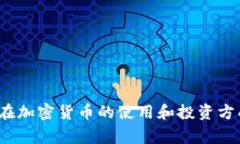 哪个国家在加密货币的使