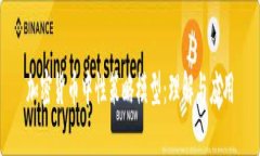 加密货币中性策略模型：