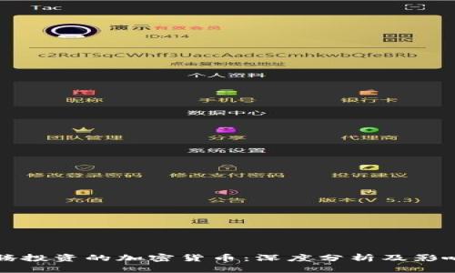 马化腾投资的加密货币：深度分析及影响探讨