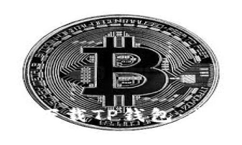 美国用户如何下载TP钱包：步骤与注意事项