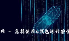 u钱包app下载官网 - 怎样使