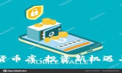 纳斯达克加密货币库：投