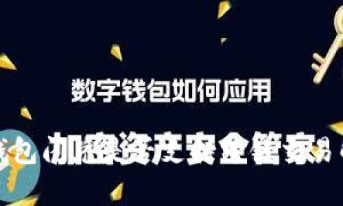 TP钱包闪兑是否支持跨链交易解析