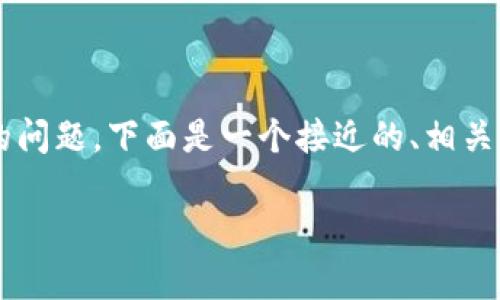 为了帮助您更好地了解“华为钱包下载不了”的问题，下面是一个接近的、相关关键词，以及内容主体的大纲和详细问题介绍。

华为钱包下载不了的常见原因及解决方案