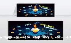 TP钱包的安全性解析：会被