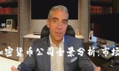 2023年西班牙加密货币公司