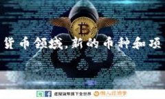 兀（Wu）并不是主流加密货