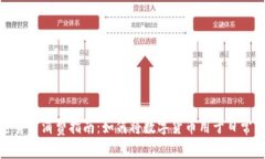 加密货币消费指南：如何