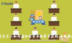 爱尔兰人如何在加密货币