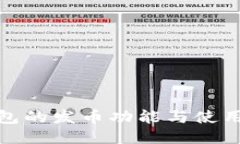 TP钱包的发币功能与使用攻